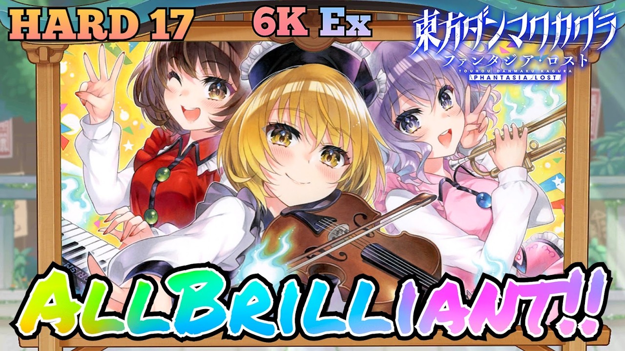 【ダンカグ】Melody!　HARD17　6K Ex　AllBrilliant!!【東方ダンマクカグラ　ファンタジア・ロスト】