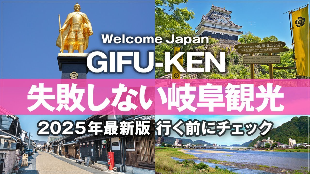 【岐阜 観光 グルメ 2024年最新版】ここだけ行けば岐阜市は完全制覇！失敗しない岐阜旅行 岐阜城 金華山 長良川温泉 柳ヶ瀬商店街 ぎふ金華山ロープウェー 金神社 たか田八祥 笠松競馬場 岐阜駅