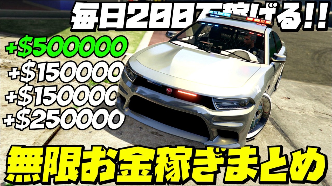 【最大報酬４倍】毎日２００万ドル稼げる無限お金稼ぎまとめ・GTAオンライン