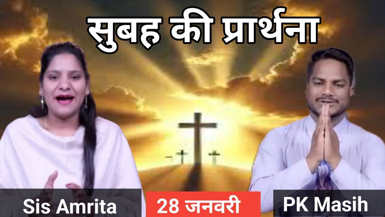 Morning Prayer ll सुबह की प्रार्थना ll Jesus prayer ll Amrita Prayer ll 
