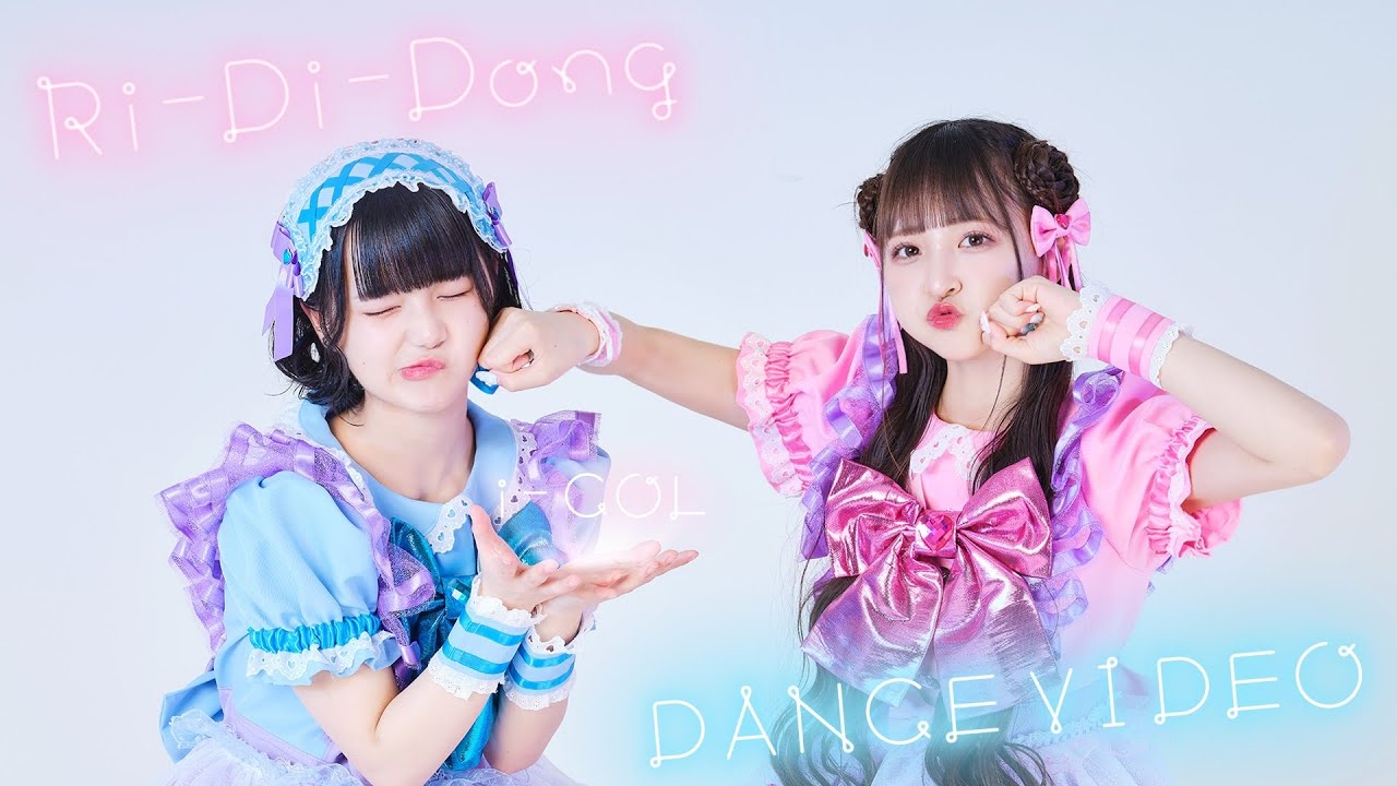 【Dance Practice Video】Ri-Di-Dong / i-COL【あいこる】