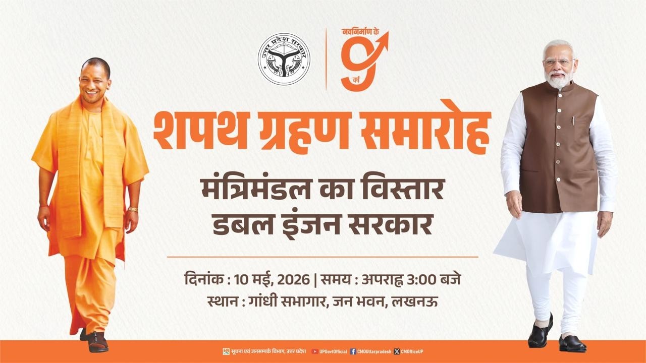 #LIVE: जन भवन के गांधी सभागार में आयोजित मंत्रिमंडल विस्तार का शपथ ग्रहण समारोह