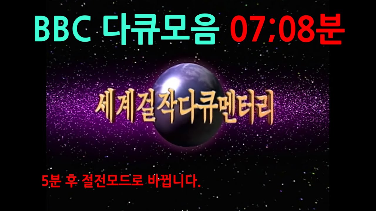 수면다큐 별별이야기 16 - BBC다큐모음(타임머신, 뇌 이야기, 레오나르도 다빈치)