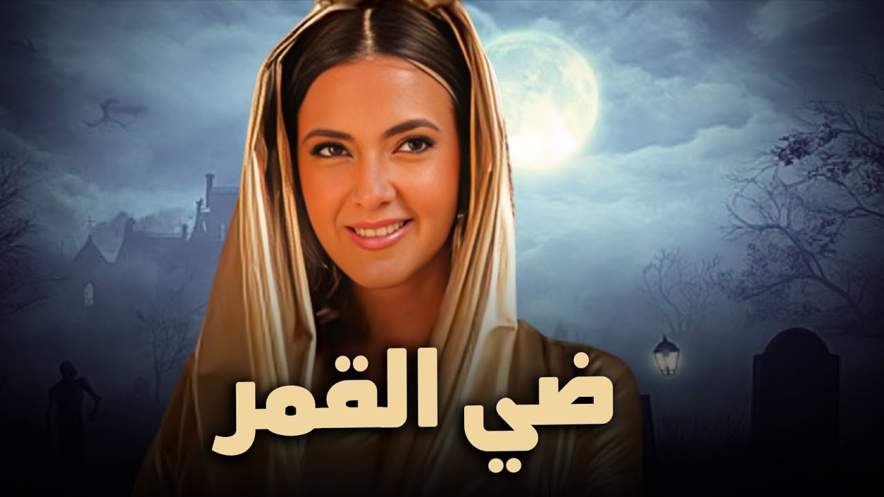 شاهد حصرياً الفيلم الكوميدي 