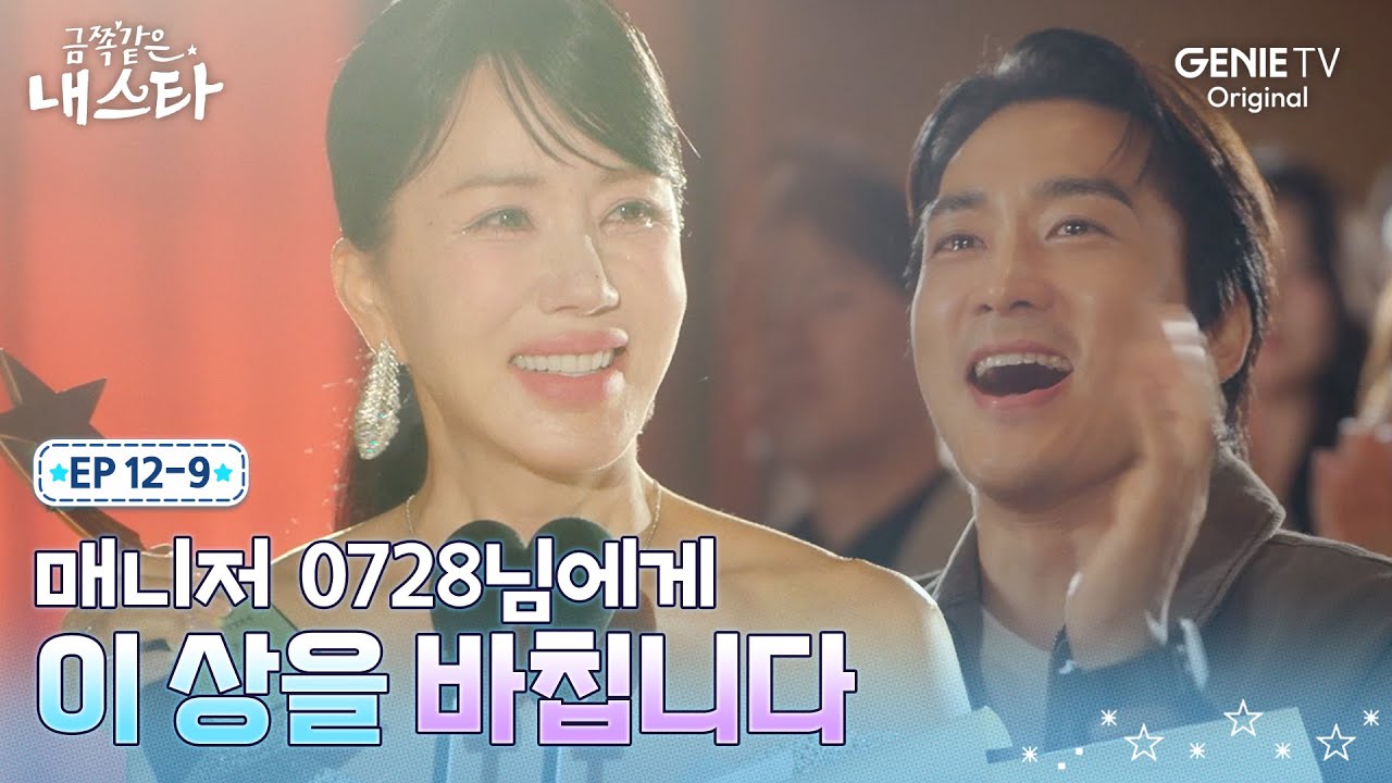 [금쪽같은 내 스타] 엄정화의 진심이 담긴 25년 만의 수상소감ㅣEP.12