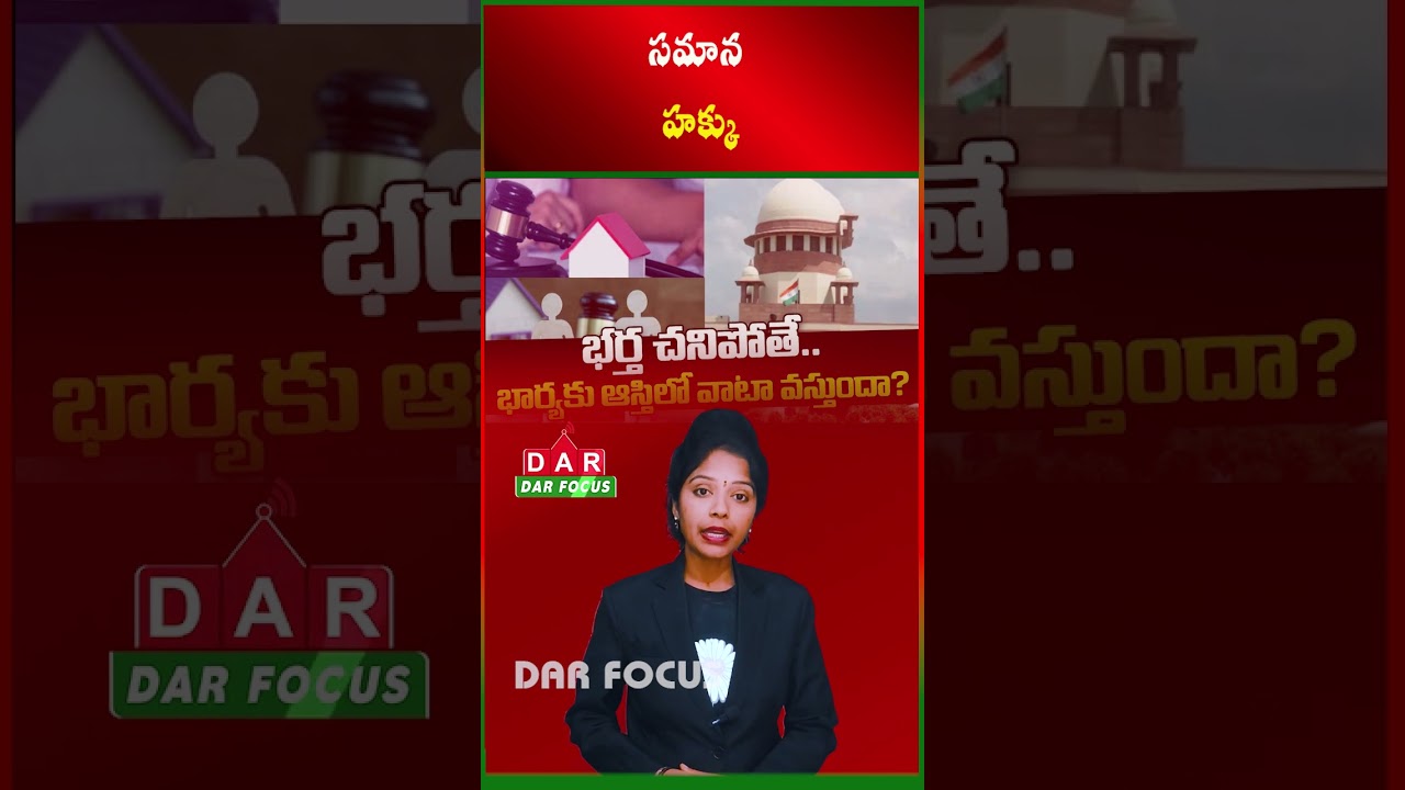 Who Gets a Husband&rsquo;s Property After Death? Legal Rules Explained | Latest updates | DAR FOCUS