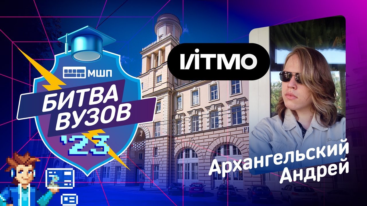 Битва вузов 2023. Как поступить в ИТМО? ИТМО проходные баллы, стипендия и советы абитуриентам.