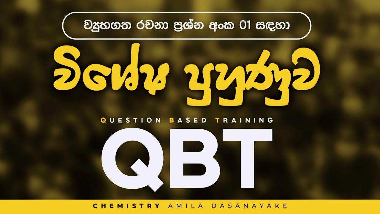 ව්‍යුහගත රචනා 1 වන ප්‍රශ්නය සඳහා විශේෂයෙන් පුහුණු කරවීම |Midnight QBT | Chemistry | Amila Dasanayake