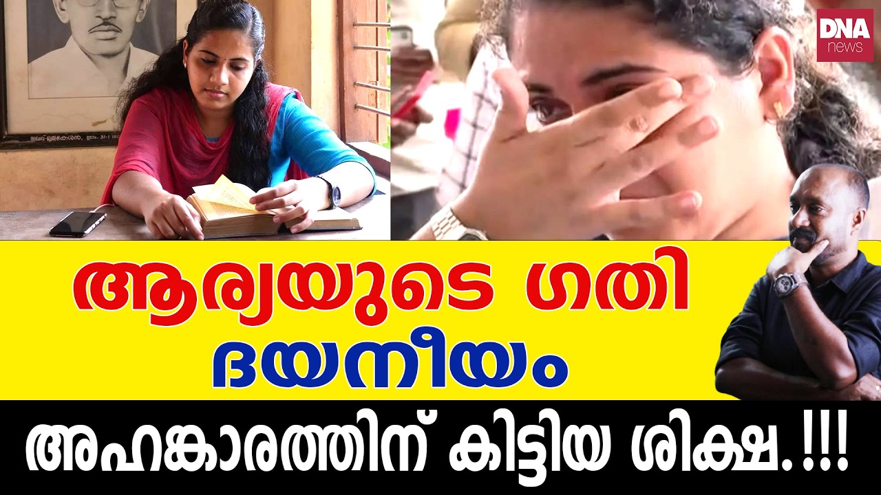 ഇനി പുല്ലുവില, മേയറൂട്ടിയുടെ അവസ്ഥ.!!!  | dnanewsmalayalam