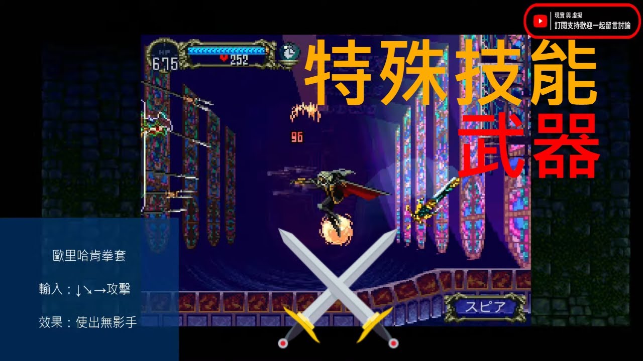 武器的特殊能力【惡魔城x月下の夜想曲】