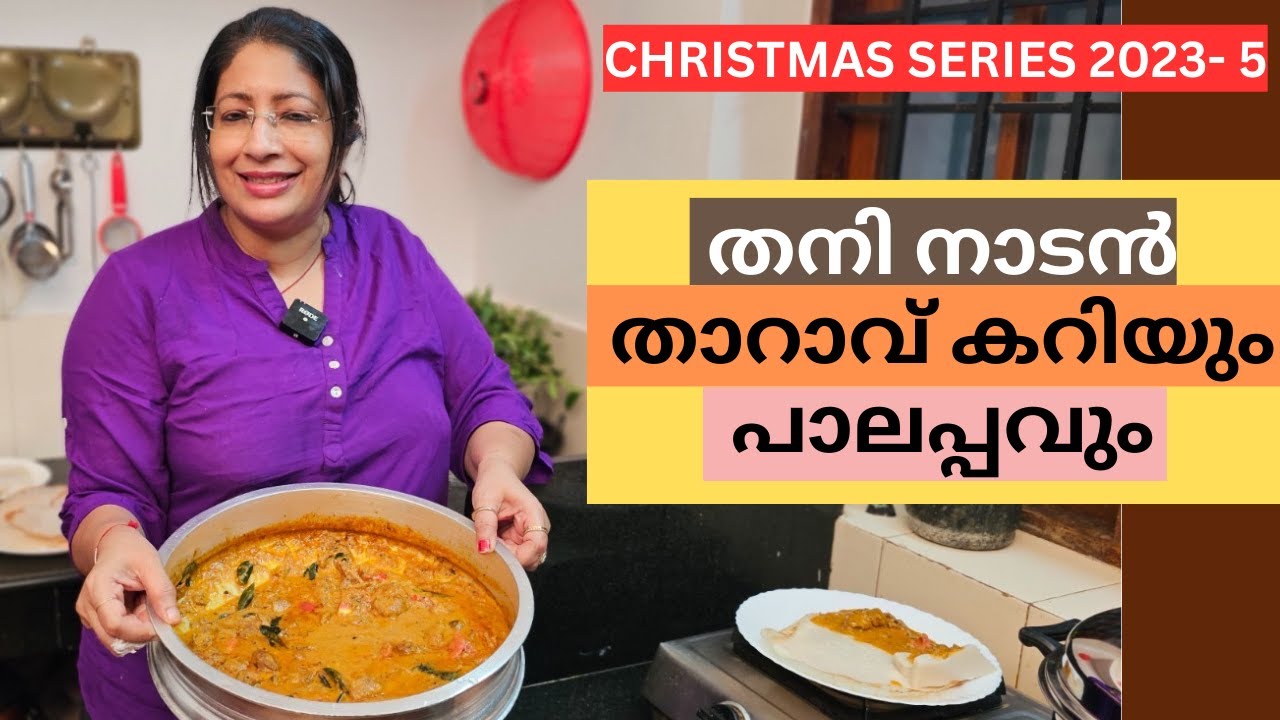 ആരെയും കൊതിപ്പിക്കുന്ന തനി നാടൻ താറാവ് കറിയും പാലപ്പവും വട്ടയപ്പവും | MAKING OF NADAN DUCK CURRY