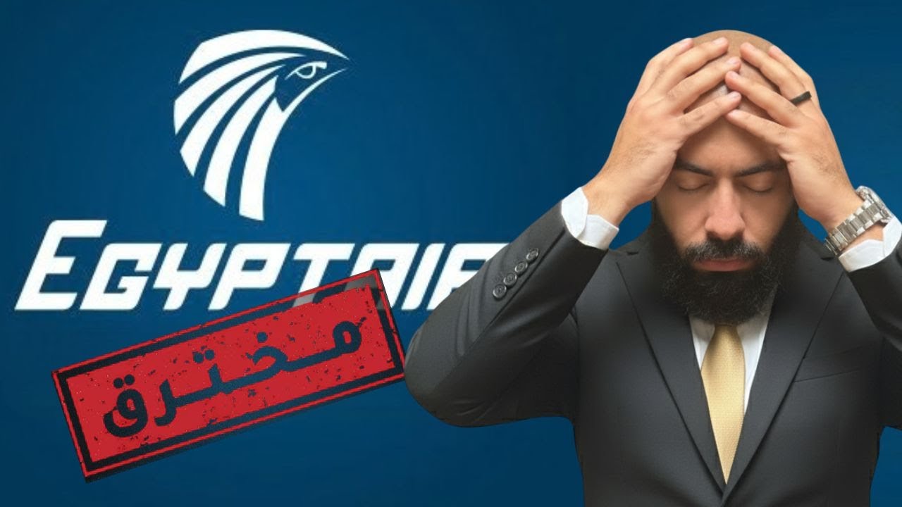 اختراق مصر الطيران .. تحليل هندسي: الغلطة فين؟