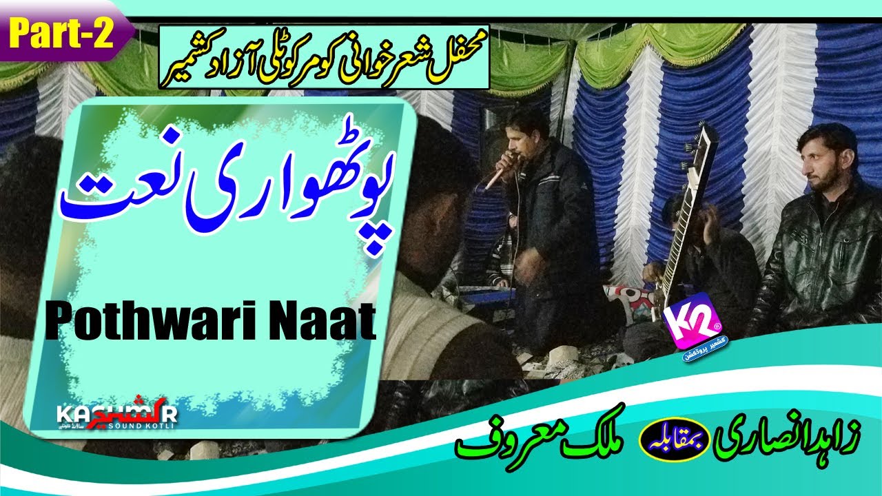 Zahid Insari vs Malik Maroof - Pothwari Naat | Komar Program Part-2