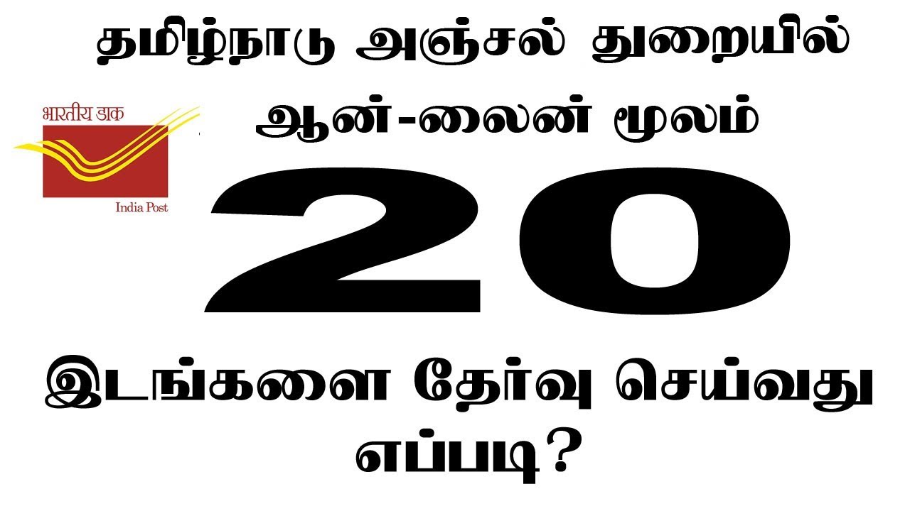 Tamilnadu Post Office How to select 20 Places or Preference in GDS Recruitment 2019 - 4442