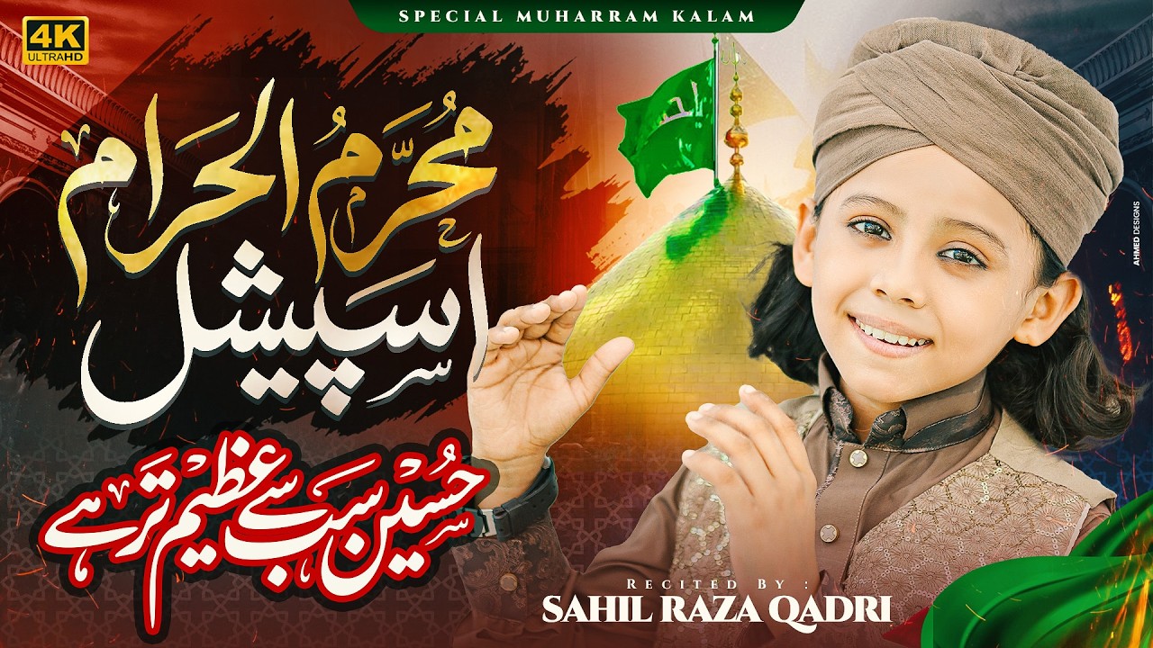 Naat Sharif 2026 | New Muharram Imam Hussain Kalam | Hussain Sab Say Azeemter Hai | Sahil Raza Qadri
