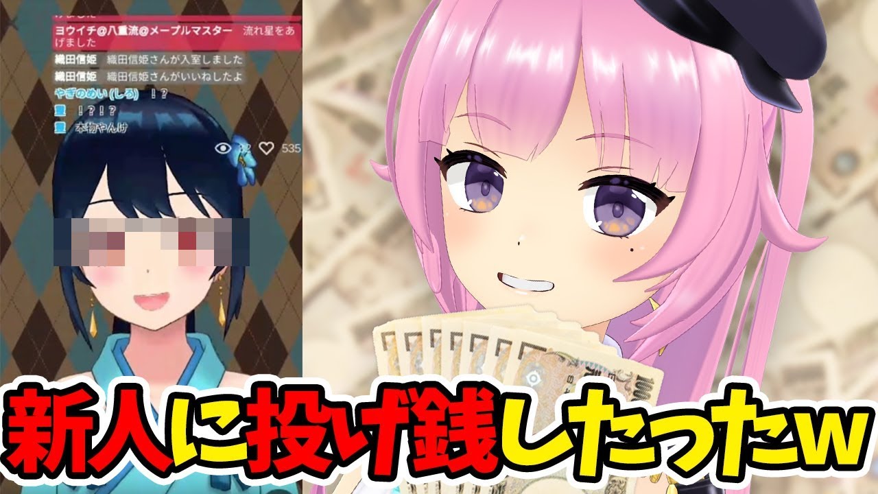 【神回】REALITYで新人VTuberに投げ銭してみたらまさかの結果にｗｗｗｗｗｗｗｗ