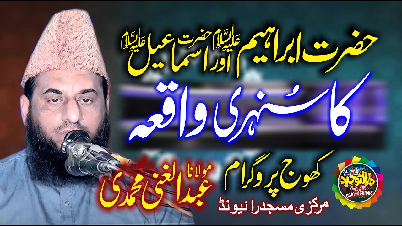 Hazrat Ibrahim As ka Waqia By Molana Abdul Ghani Muhammadi-Hazrat Ibrahim Aur Ismail(A.S)Ka Waqia