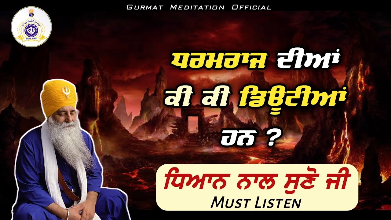 Dharmraj dian ki ki duties ne? What are the duties of Dharmraj? Akath katha 13 July 2025 | GPMKC,GK