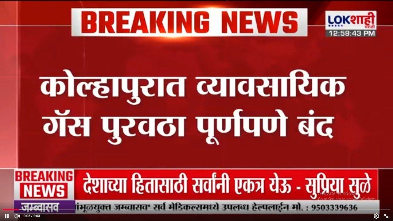 Kolhapur | व्यावसायिक गॅस पुरवठा पुर्णपणे बंद; खासगी मेस चालकांना फटका | Lokshahi Marathi