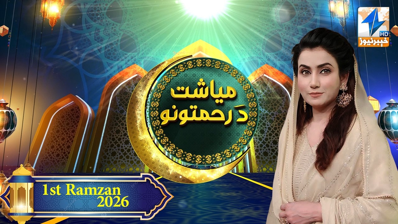 Month of Blessings Khyber news