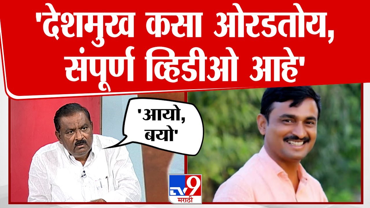 Santosh Deshmukh यांना मारताना व्हिडीओ कॉल, Suresh Dhas यांनी त्यावेळेचा प्रसंग सांगितला