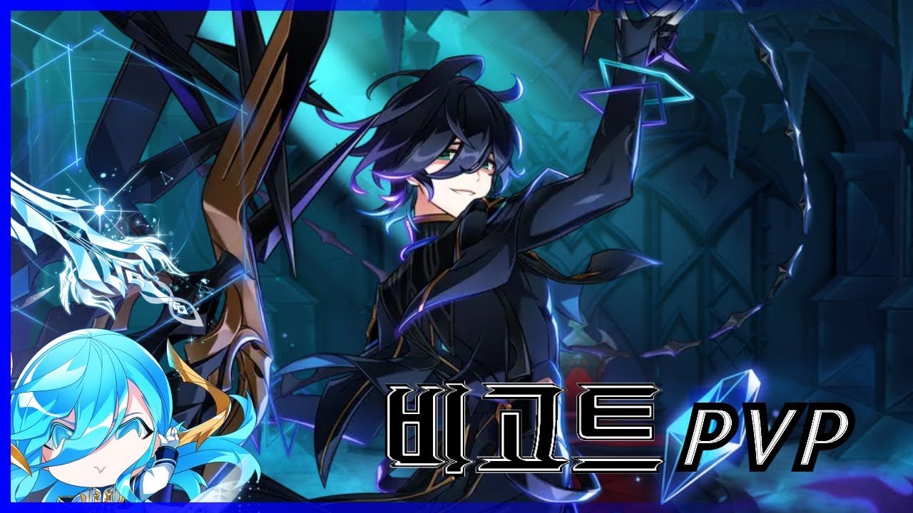 [Elsword KR/엘소드]비고트 1:1 공식대전(6) / Bigott(Opferung) 1:1 PvP