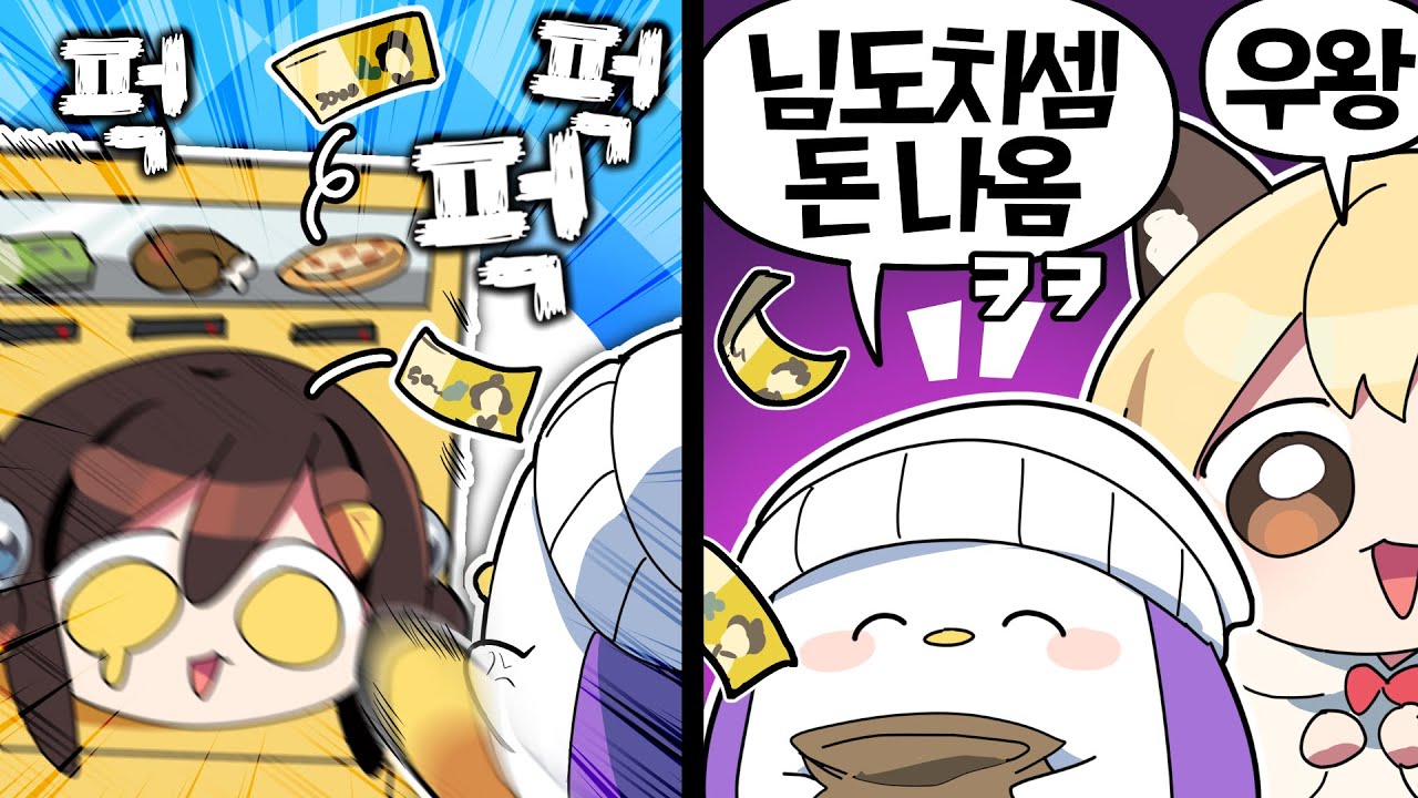 【 탬탬버린 】 - 모든 내기에서 다 져서 돈을 뿌리는 자판기가 된 나