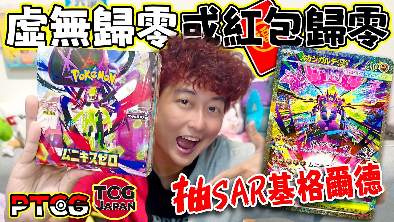 【Gen開包】SAR基格爾德來吧! 寶可夢虛無歸零VS紅包歸零 #TCGJAPAN #寶可夢 #ptcg #pokemon #Pokémon #ポケモンカード #포켓몬스터