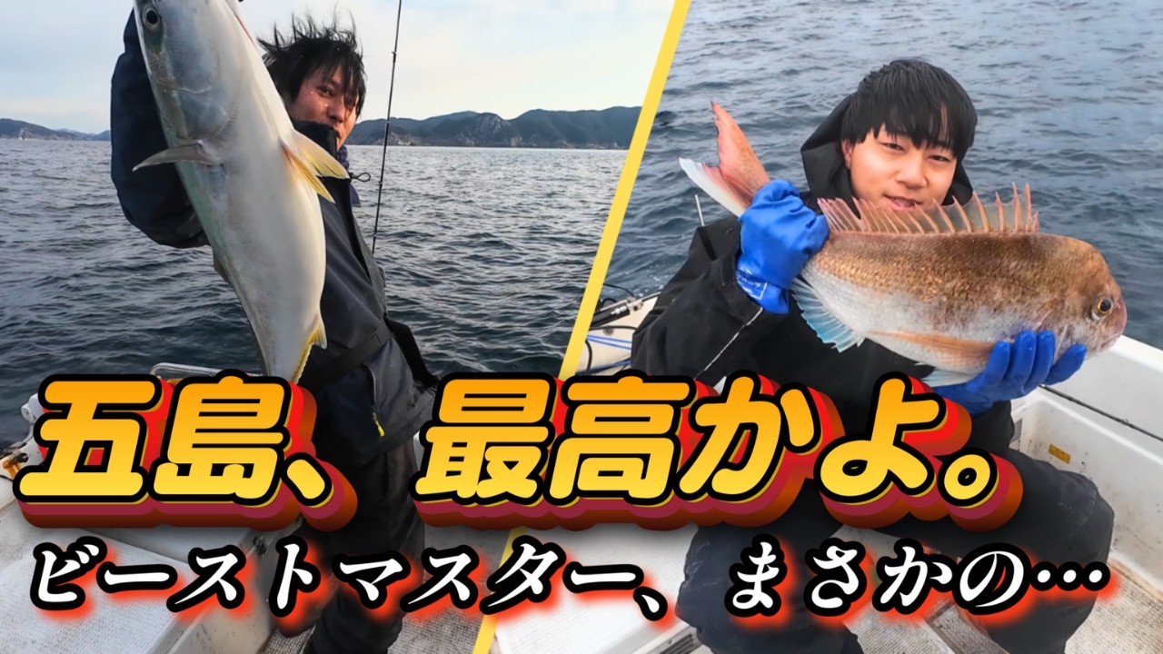 【五島列島】ビーストマスター初使用！まさかの展開と衝撃のラスト⁉