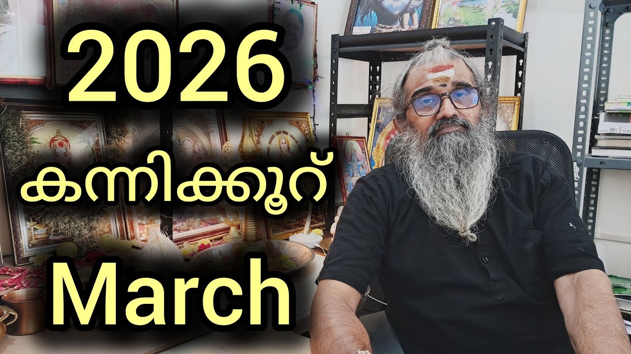 കന്നിക്കൂറ് /ഉത്രം അവസാന മുക്കാൽഭാഗം, അത്തം, ചിത്തിര ആദ്യപകുതിഭാഗം / Monthly predictions /March/2026