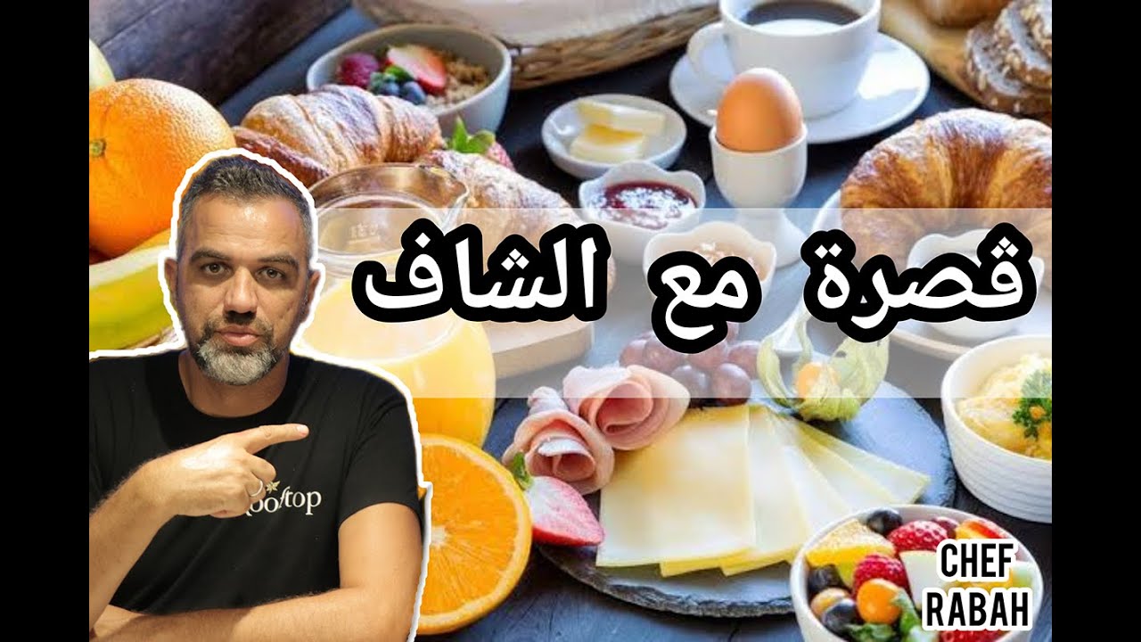 #GOSRAM3ACHEF