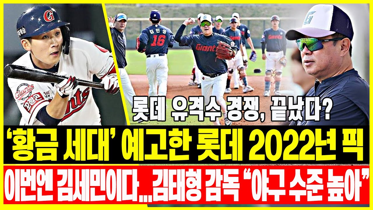 롯데 캠프 최대 이슈! 