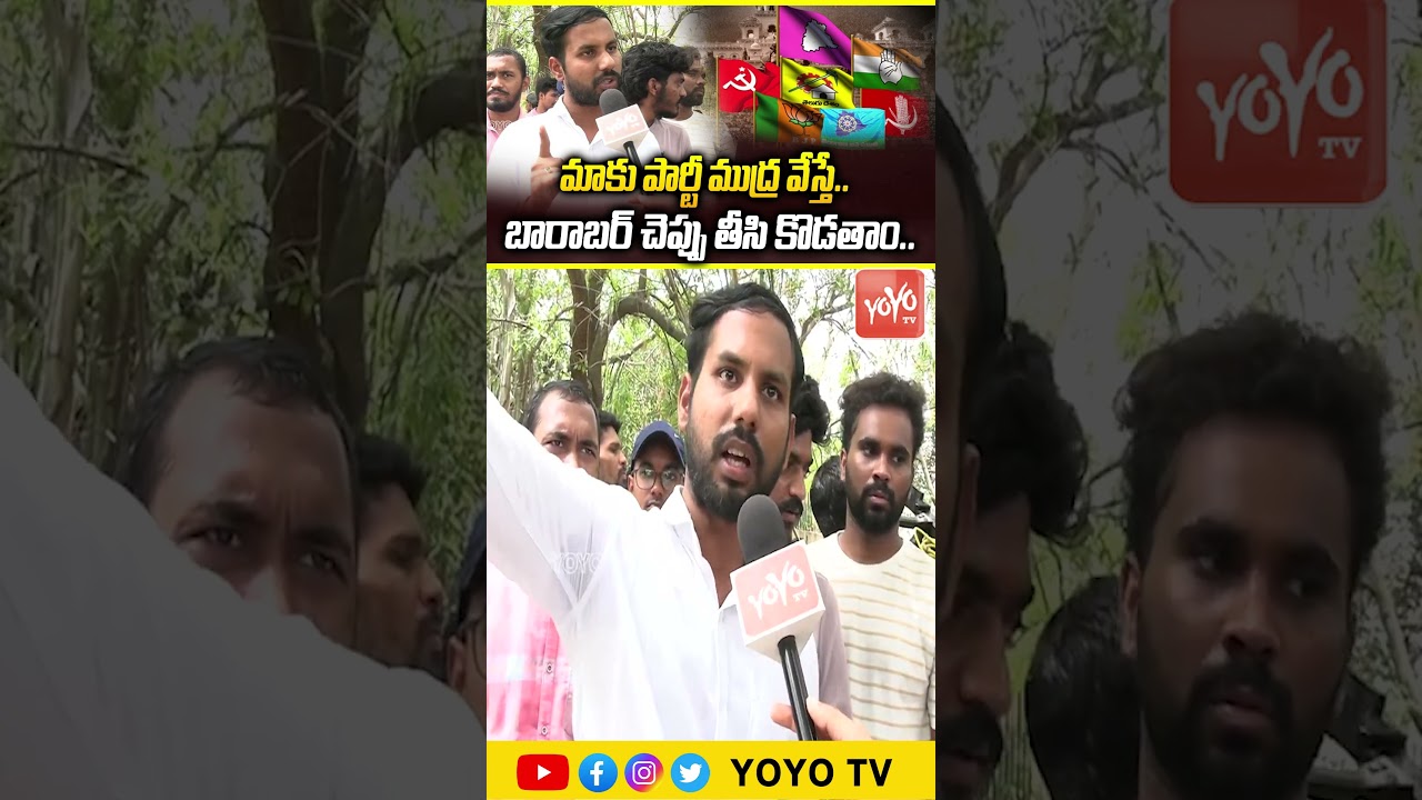 బారాబర్ చొప్పు తీసి కొడతాం.. Unemployed Damodar Warning To CM Revanth Over Job Notifications |YOYOTV