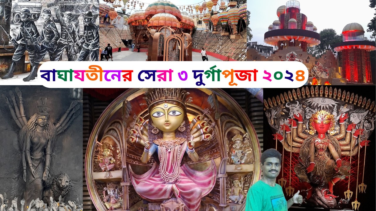 Baghajatin Top 3 Durga Puja 2024 | Durga Puja 2024 | Top Durga Puja 2024 | Kolkata Durga Puja