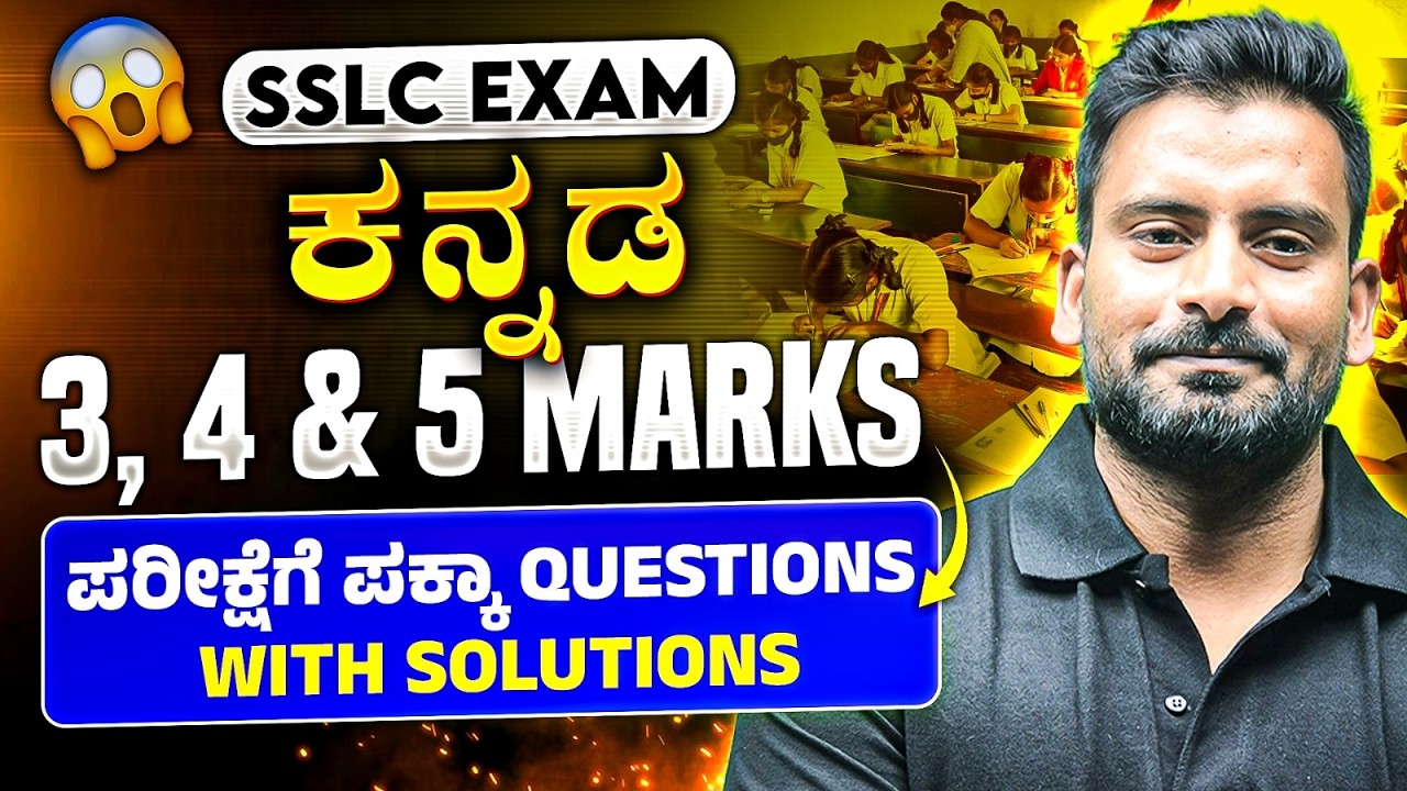 SSLC Exam Kannada 🔥 3, 4 & 5 Marks Most Important Questions with Solutions | Quick Revision