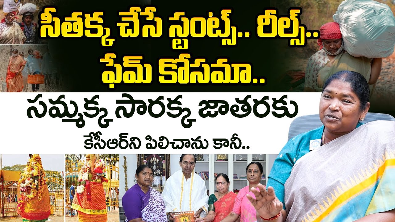 Seethakka Sensational Latest Interview | KCR | Revanth Reddy | Samakka Sarakka | ID Hungama