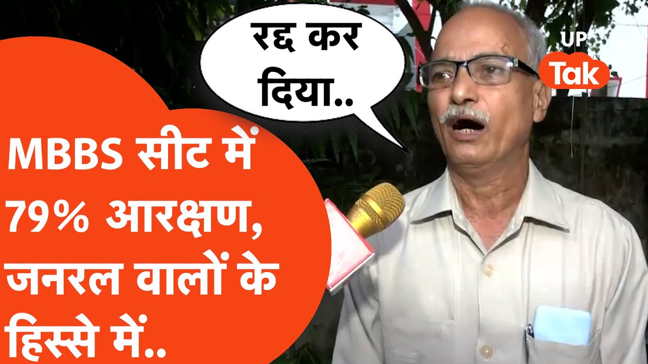 NEET Reservation 2025 : MBBS में 79% सीट पर आरक्षण, मामला पहुंचा हाईकोर्ट. जज ने कहा..