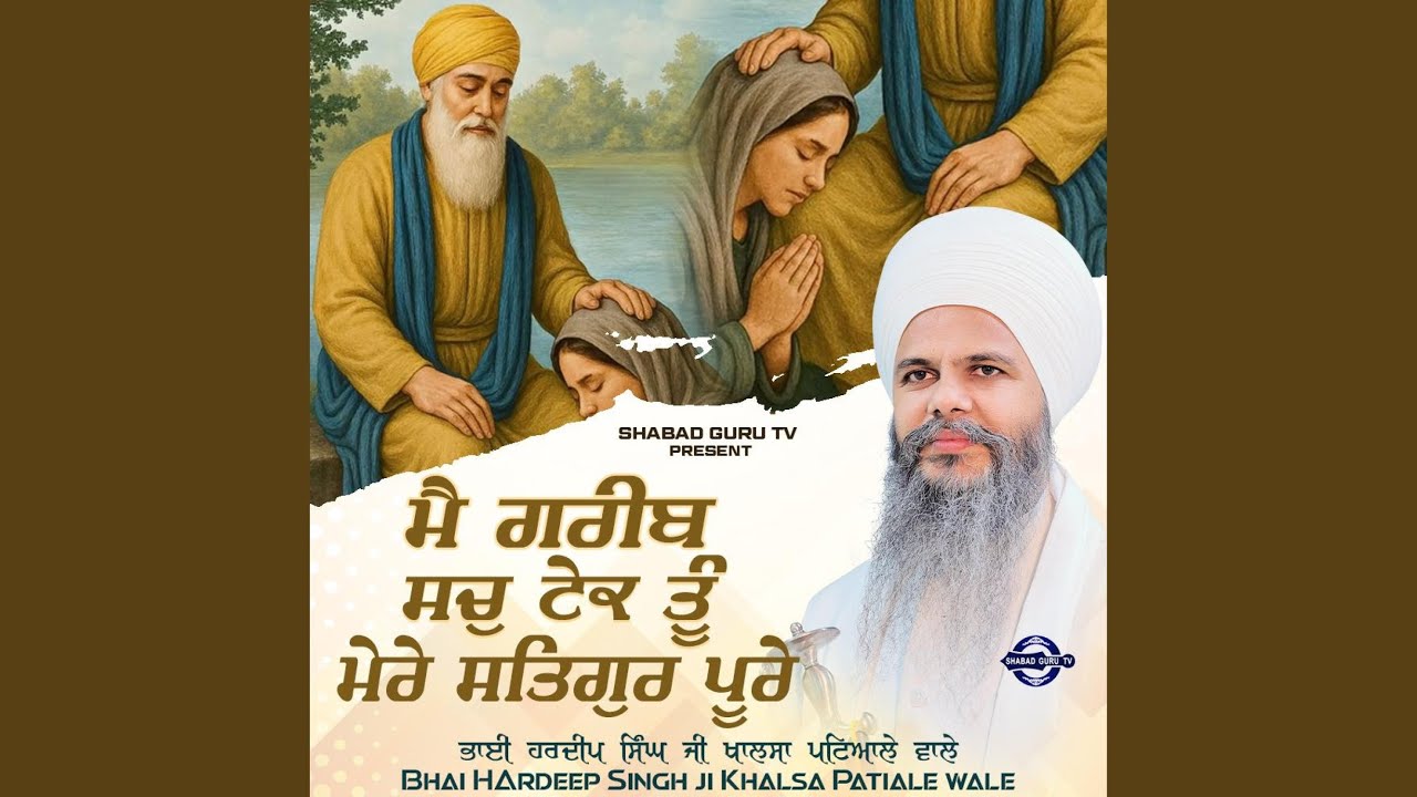 Main Gareeb Sach Tek Tu | Bhai Hardeep Singh ji Khalsa | Patiale Wale