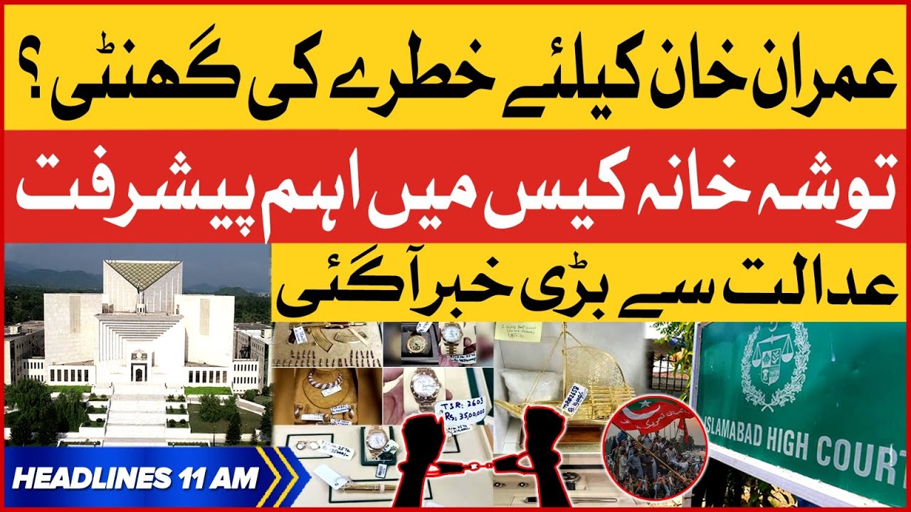 PTI Chairman In Trouble | BOL News Headlines At 11 AM | Tosha Khana Case Updates