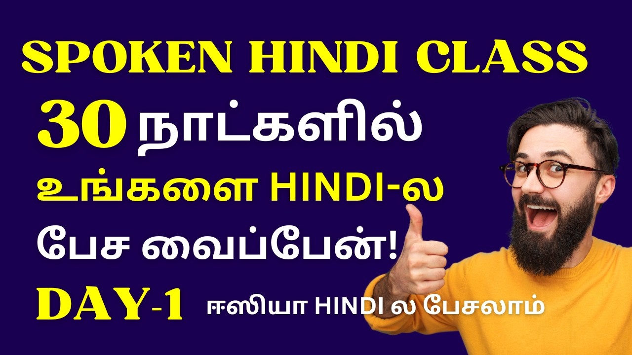 Day 1 | Spoken Hindi Class in Tamil | Learn Hindi | Verbs | Parents Share |
