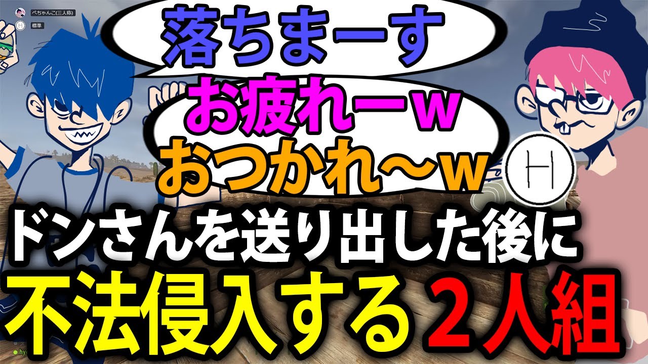 初日からドンさん宅にオフラインレイドして記念撮影する標準とぺちゃんこ【Rust】