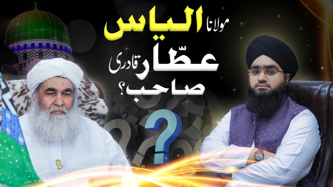Maulana Ilyas Attar Qadri kon? | Mufti Mushahid Hussain Shah Sahib about Ameer e Ahlesunnat