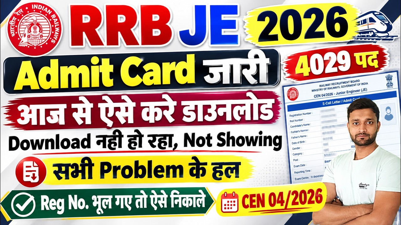 RRB JE Admit Card 2026 Download Kaise Kare || RRB Junior Engineer Admit Card 2026 / Hall Ticket