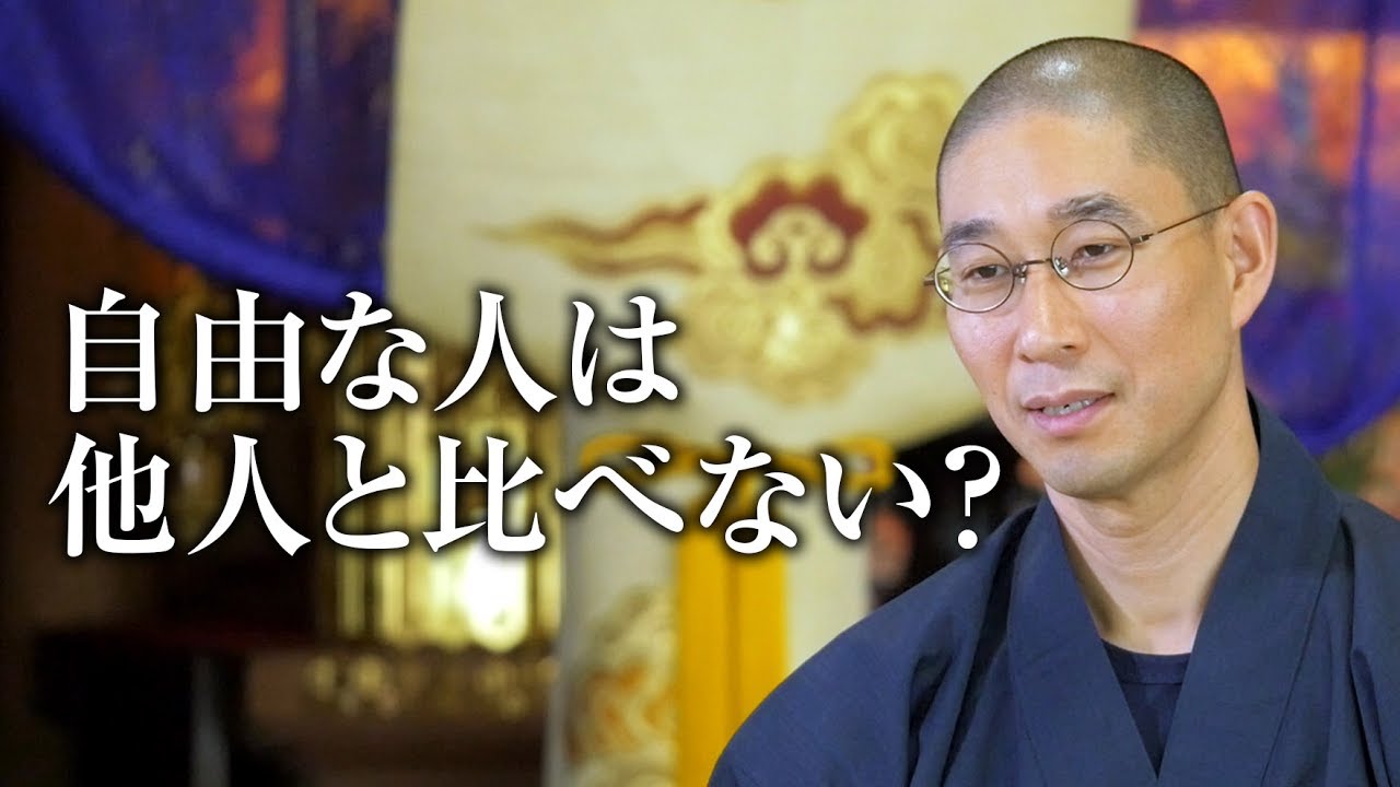 「自由」の本当の意味を知っていますか？