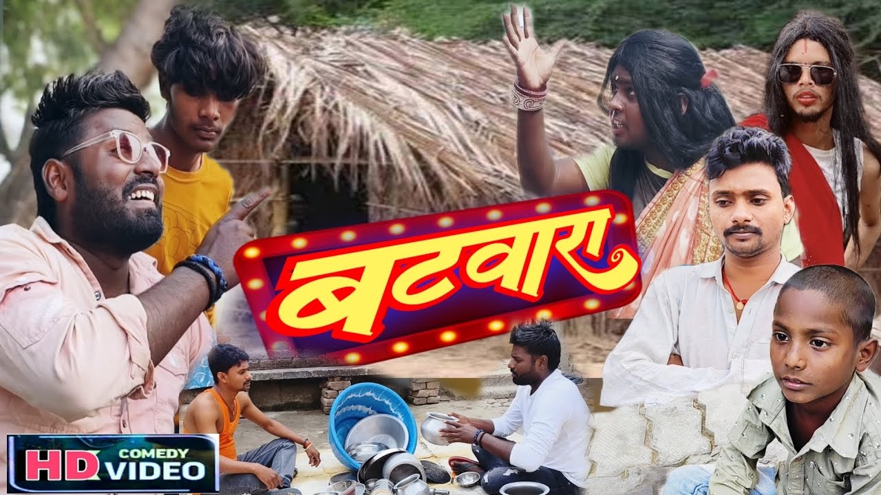 Batwara // बटवारा // Dehati boy ssp // New comedy video