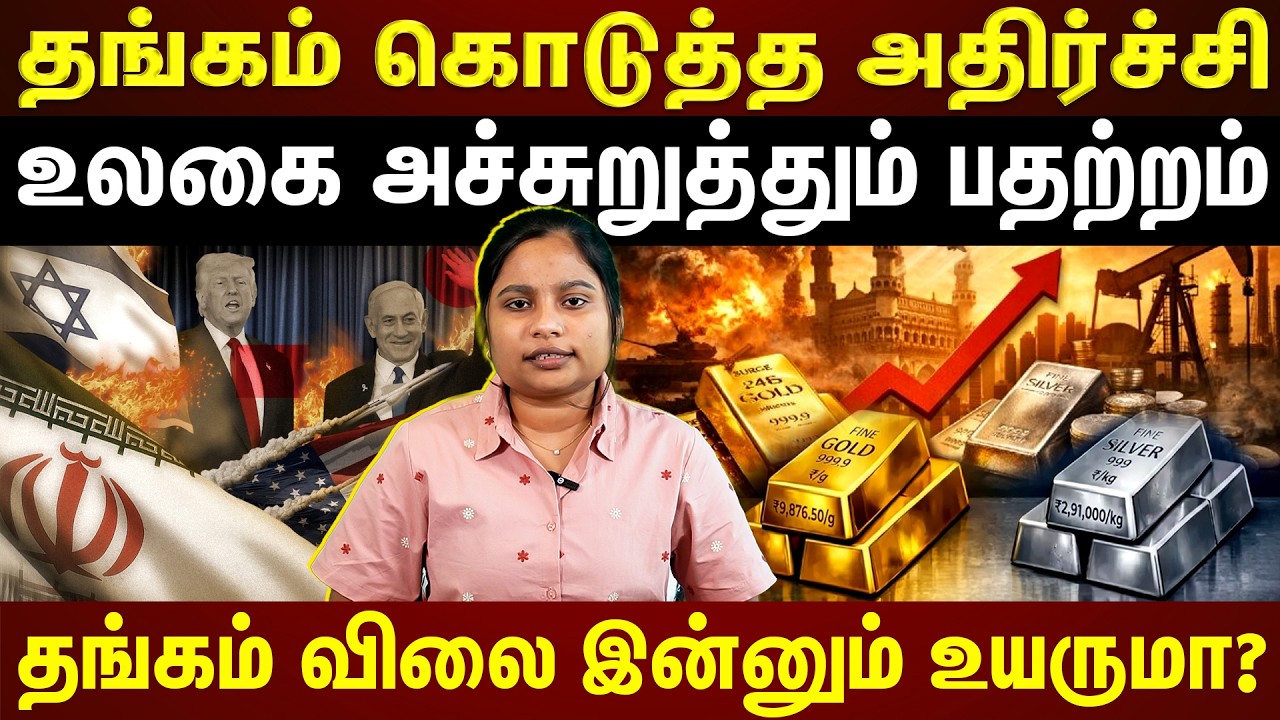 Israel - Iran போர் பதற்றம்... கொடுத்த ஷாக் தங்கம் விலை
