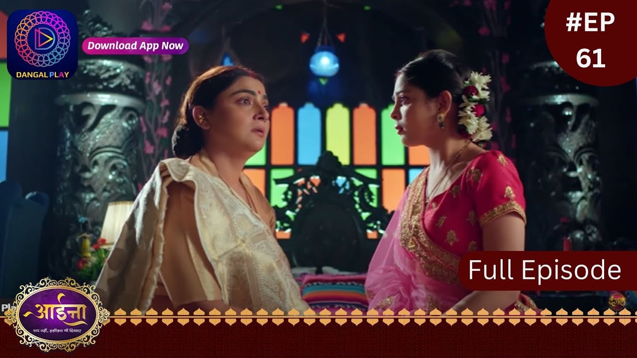 Aaina | 19 February 2024  | Full Episode 61 | आईना |  | Dangal TV