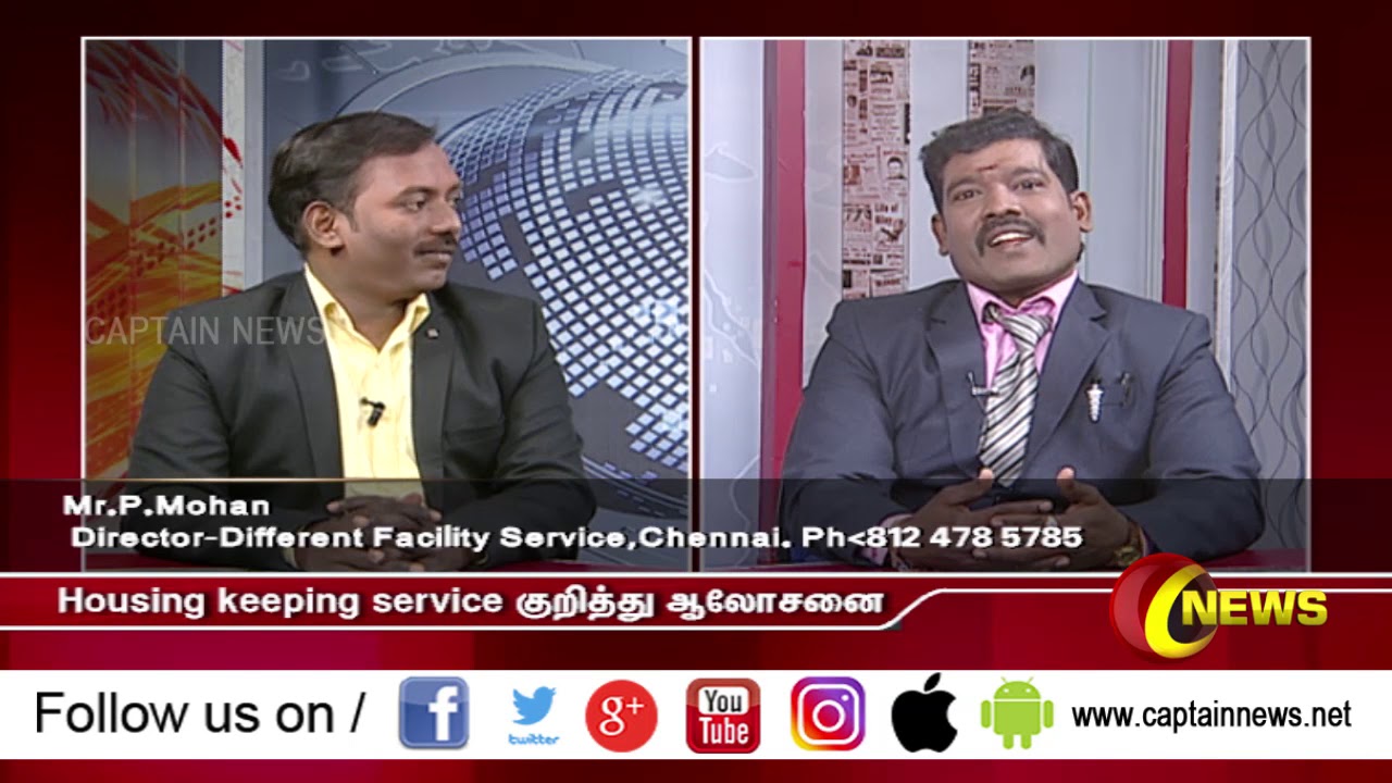 House keeping துறையில்  நீங்களும் சாதிக்கலாம் /Mohan MDDifferent Facility Service/Captain News