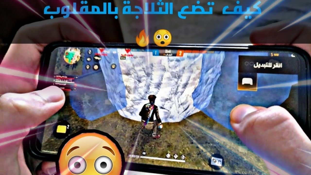 تعلم كيف ثلجة مقلوبة بالسرعة 😬⚡