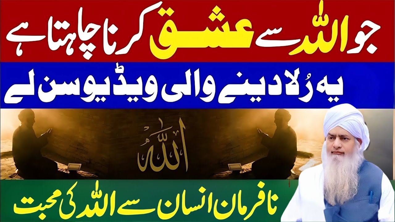 Ishq-e-Ilahi Ka Raaz | Jo Allah Se Mohabbat Chahta Hai Zaroor Sune | Peer Zulfiqar Ahmad